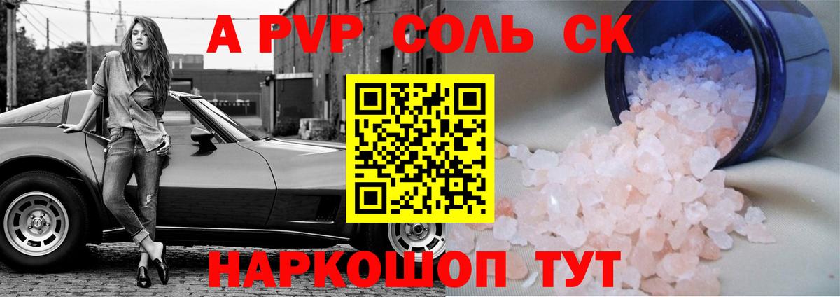 Alpha PVP СК  Вход с VPN  Alfa_PVP СК  Минусинск  Alpha-PVP Соль 