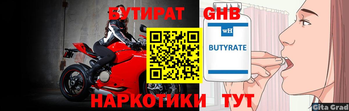 БУТИРАТ бутик Минусинск