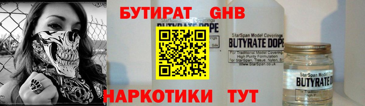 Минусинск  БУТИРАТ буратино  Вход с VPN 