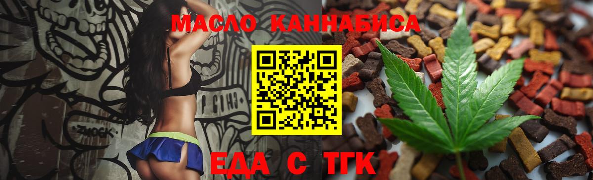 Печенье с ТГК марихуана  Минусинск 