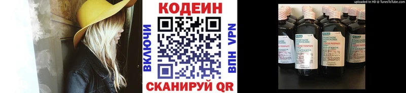 купить  цена  Минусинск  Codein Purple Drank 