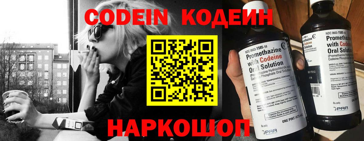 Codein напиток Lean (лин)  магазин продажи наркотиков  Кодеиновый сироп Lean Purple Drank  Минусинск 