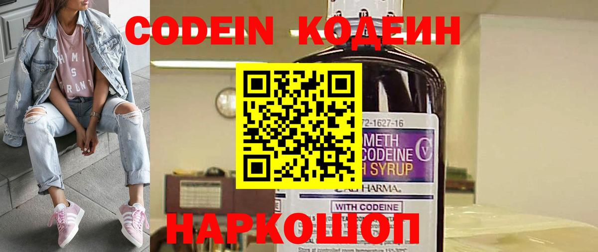Кодеин напиток Lean (лин)  Вход с VPN  Минусинск 