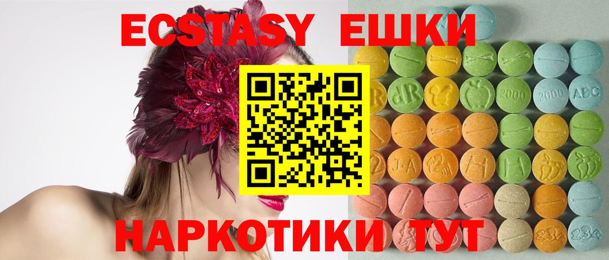 ЭКСТАЗИ 250 мг  Ecstasy  Минусинск  Ecstasy бентли 
