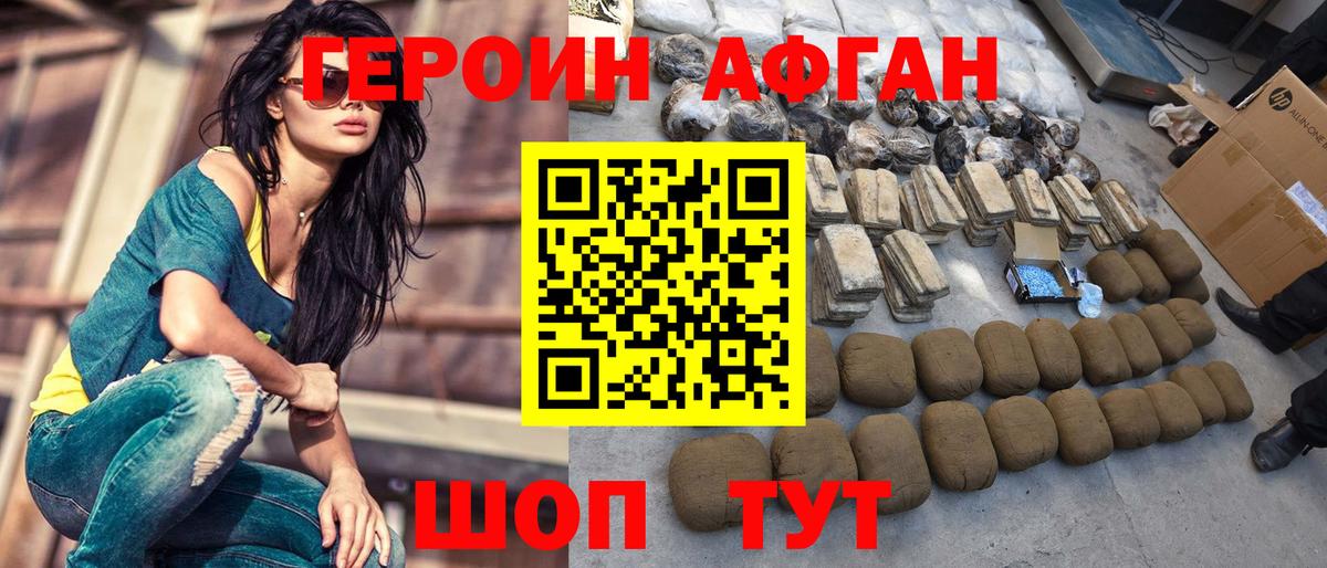 Героин хмурый Минусинск
