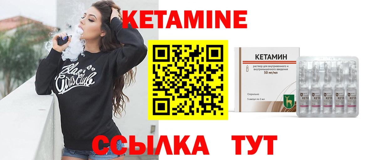Кетамин ketamine  Минусинск 