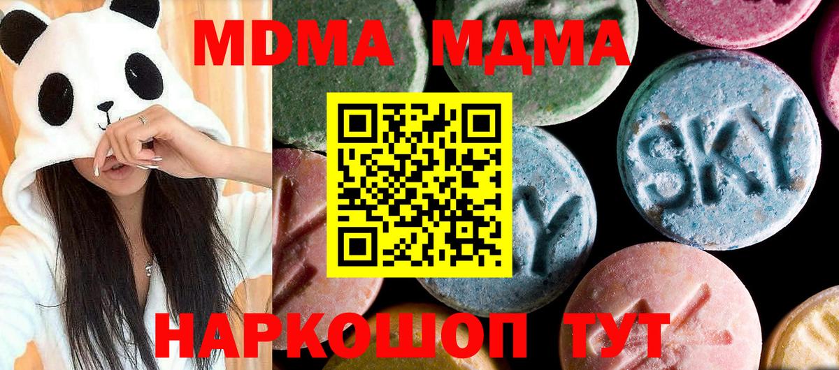 МДМА Molly  Вход с VPN  Минусинск  МДМА VHQ 