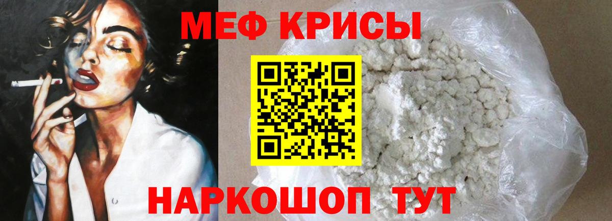 Мефедрон кристаллы Минусинск