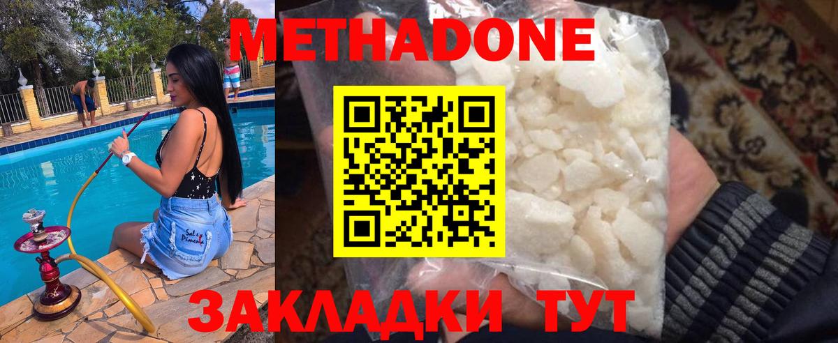 Метадон methadone Минусинск