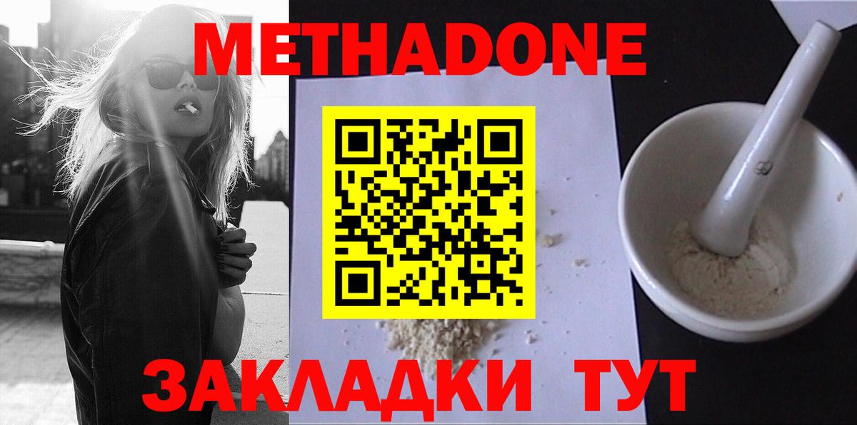 МЕТАДОН methadone  Минусинск  Метадон methadone 
