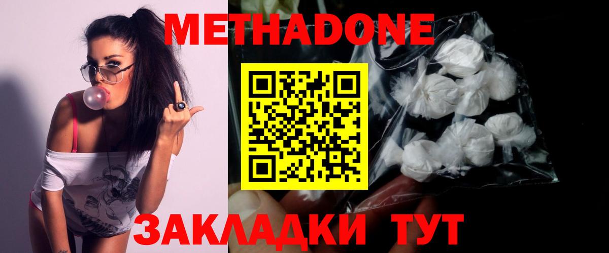 МЕТАДОН VHQ Минусинск